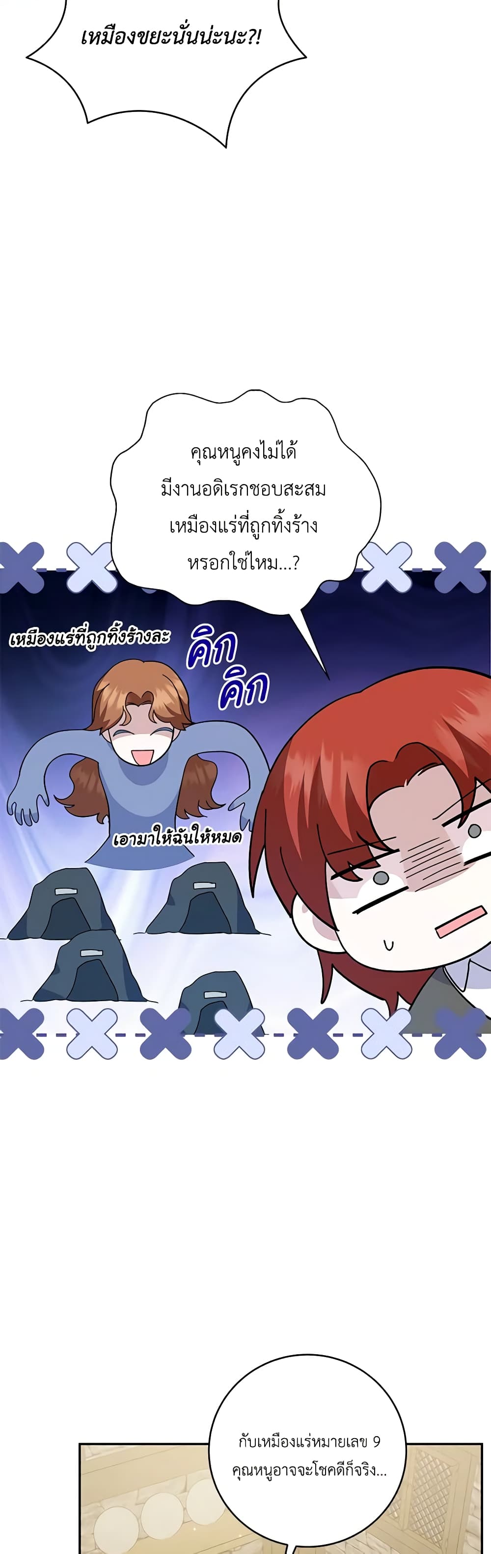 อ่านการ์ตูน Please Support My Revenge 79 ภาพที่ 24