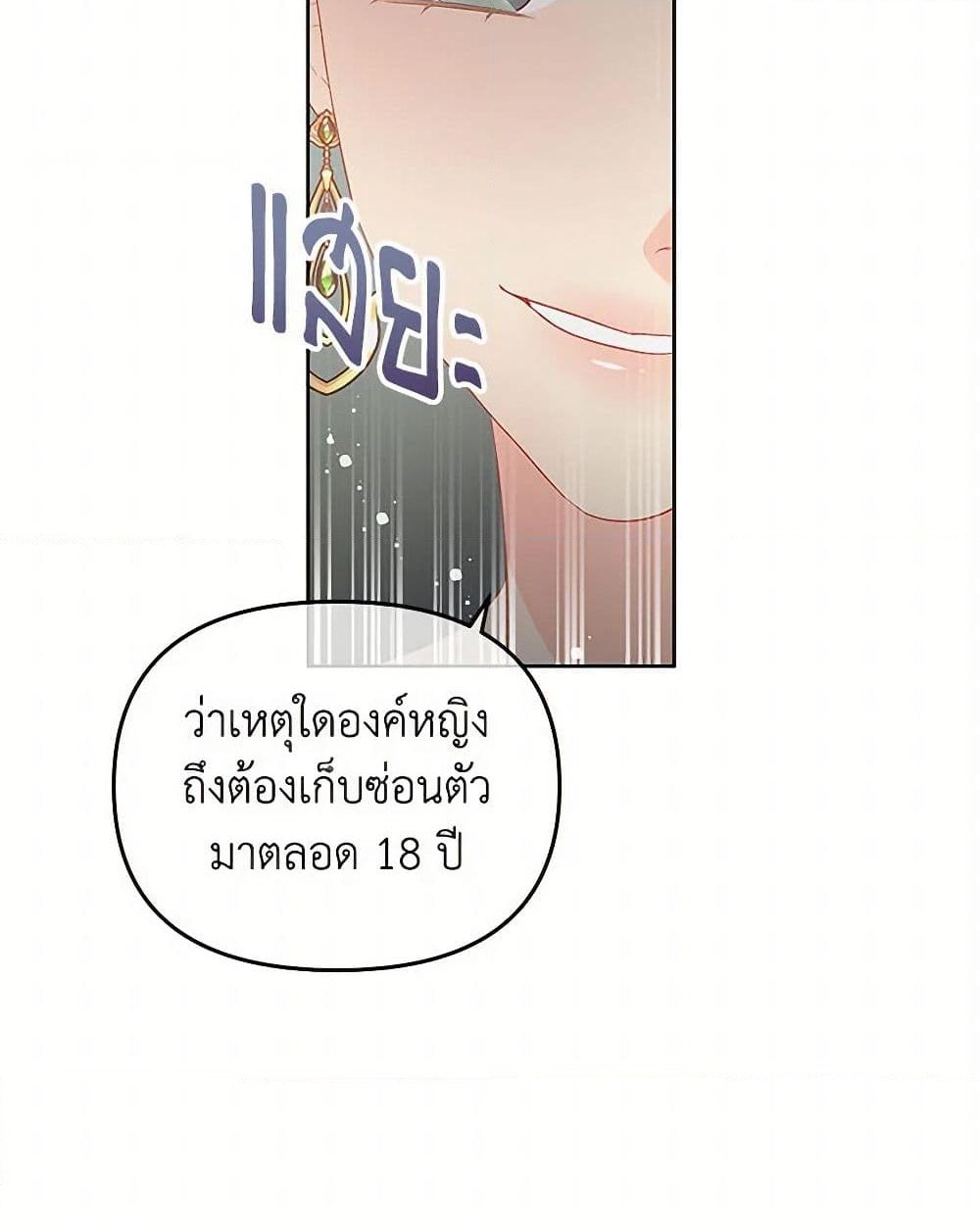 อ่านการ์ตูน Don’t Concern Yourself With That Book 55 ภาพที่ 36