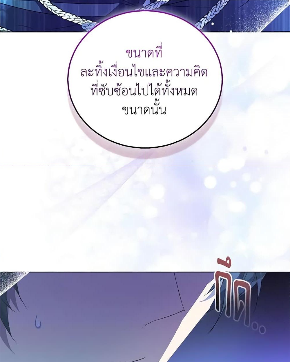 อ่านการ์ตูน I’m a Fake Saintess but the Gods are Obsessed 57 ภาพที่ 54