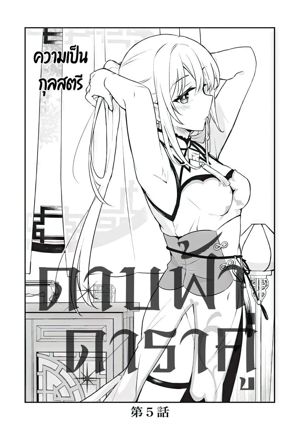 อ่านการ์ตูน Sousei no Tenken Tsukai 5 ภาพที่ 2