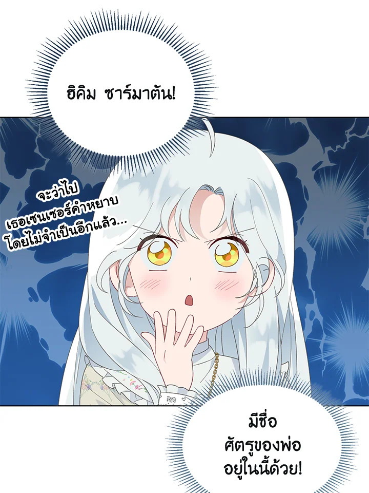 อ่านการ์ตูน The Perks of Being an S-Class Heroine 40 ภาพที่ 52