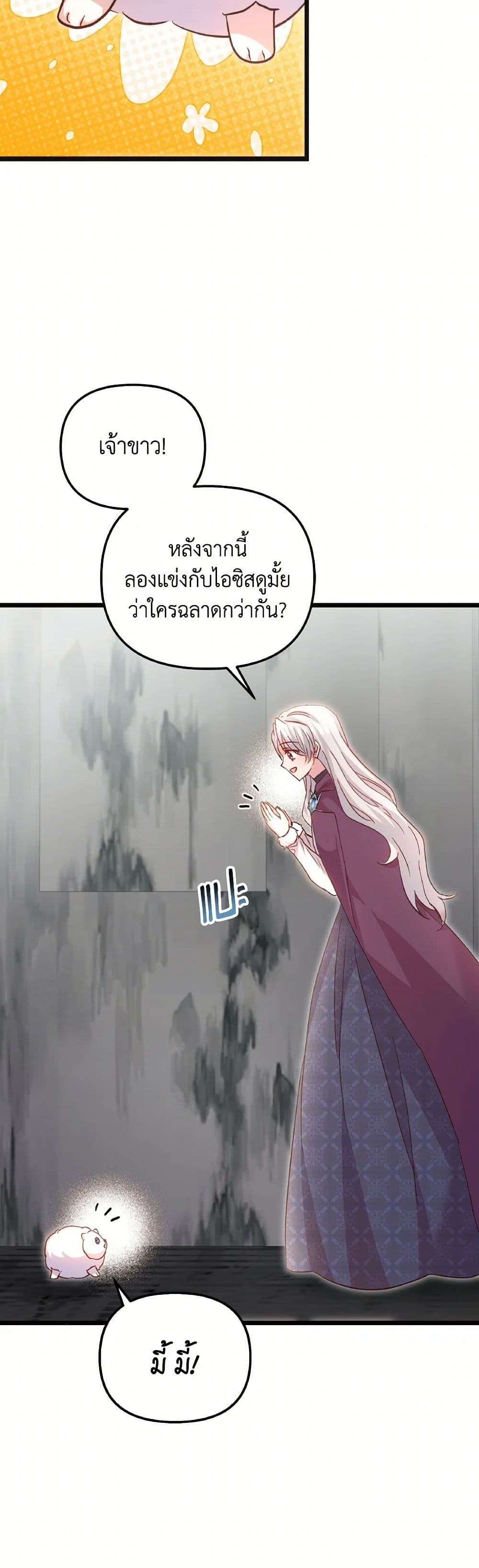 อ่านการ์ตูน I Didn’t Save You To Get Proposed To 89 ภาพที่ 18