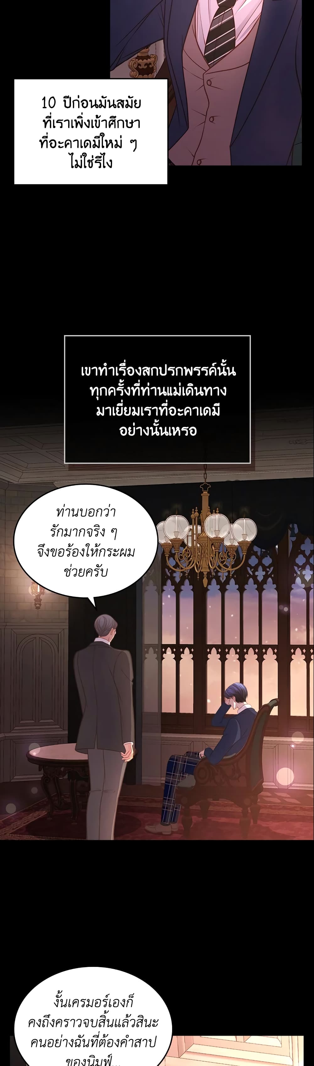 อ่านการ์ตูน The Duchess’s Secret Dressing Room 22 ภาพที่ 32