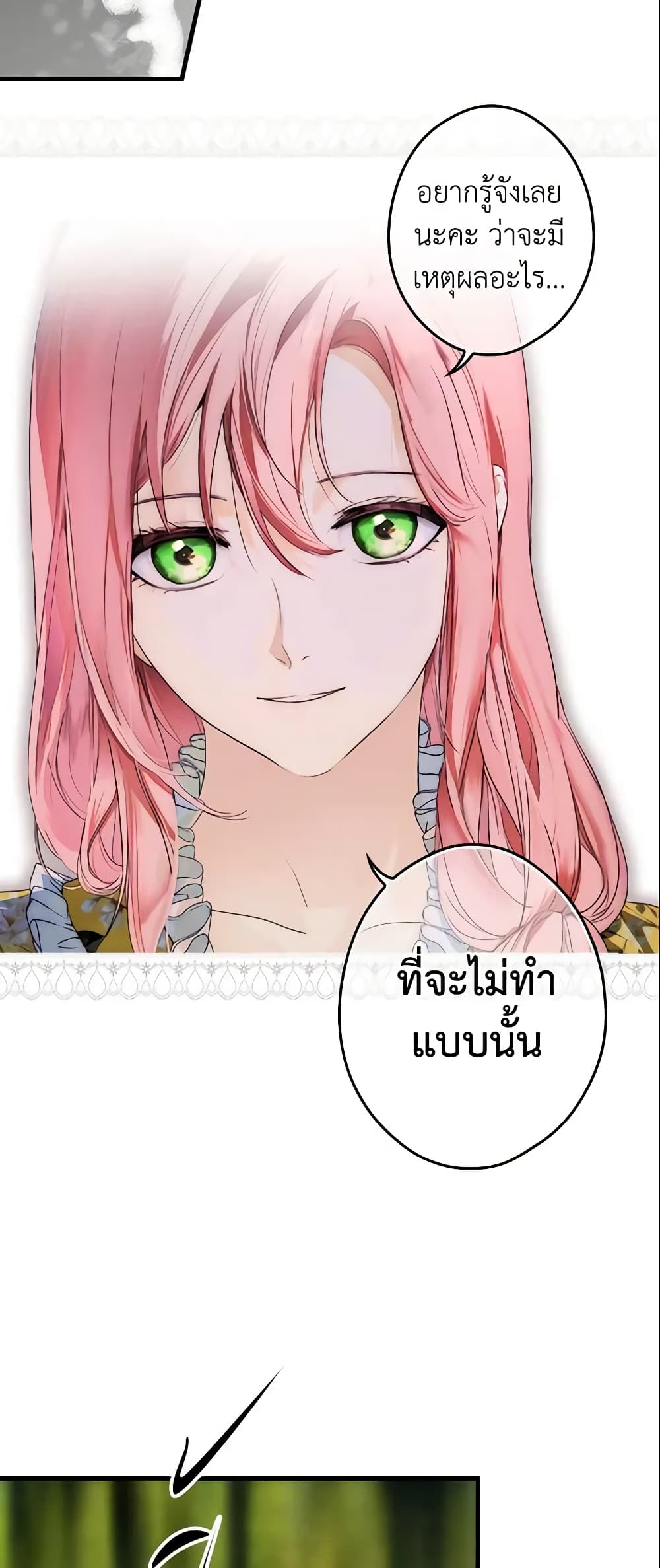 อ่านการ์ตูน The Fantasie of a Stepmother 91 ภาพที่ 44