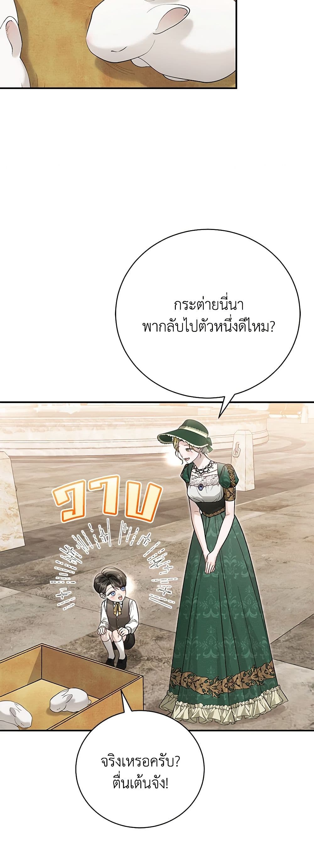 อ่านการ์ตูน The Mistress Runs Away 91 ภาพที่ 29