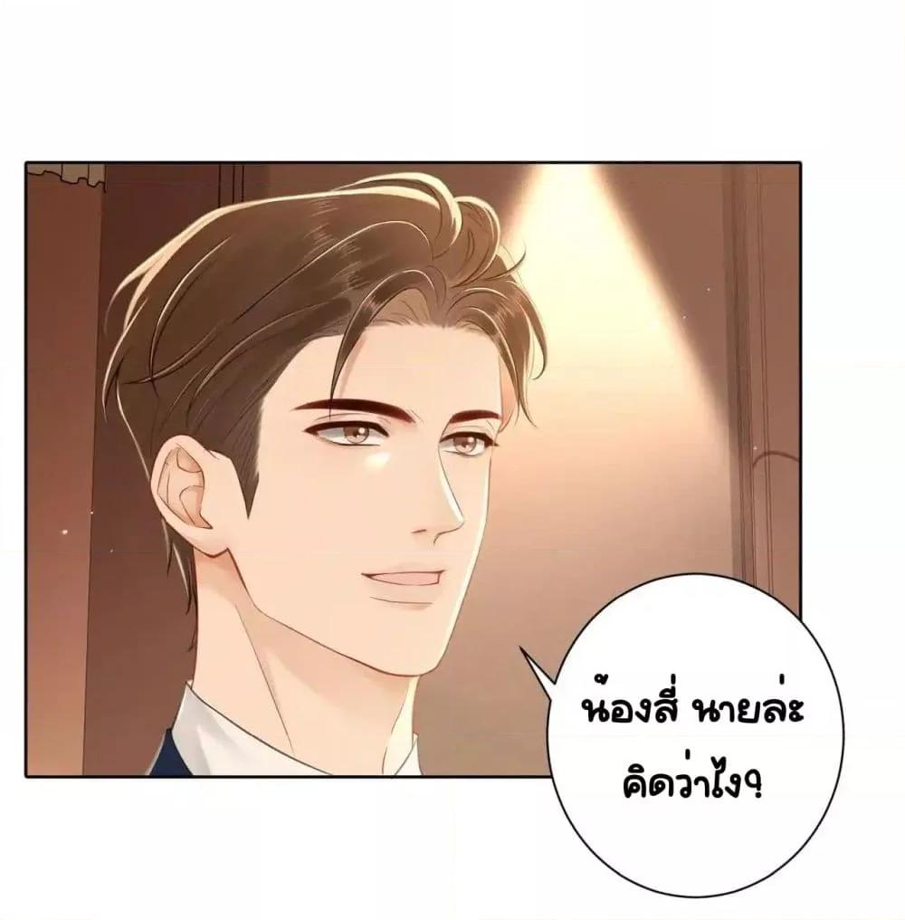 อ่านการ์ตูน Warm Wedding Sweet to the Bone 6 ภาพที่ 32