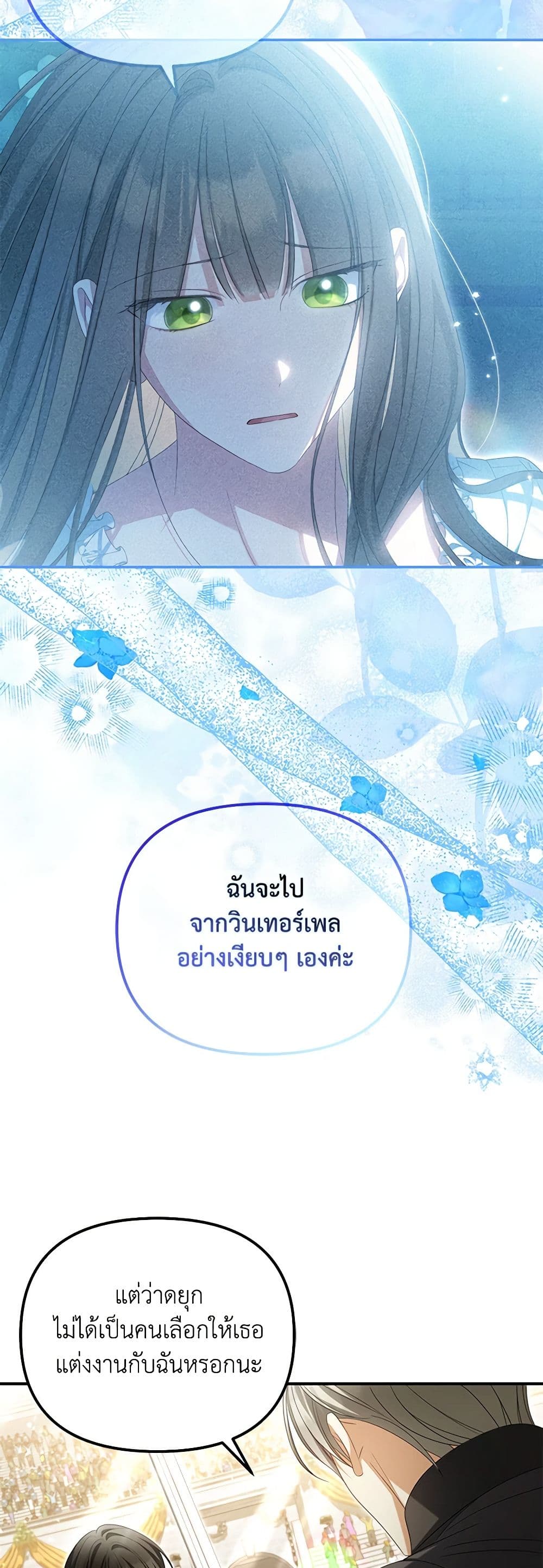 อ่านการ์ตูน Why Are You Obsessed With Your Fake Wife 47 ภาพที่ 29