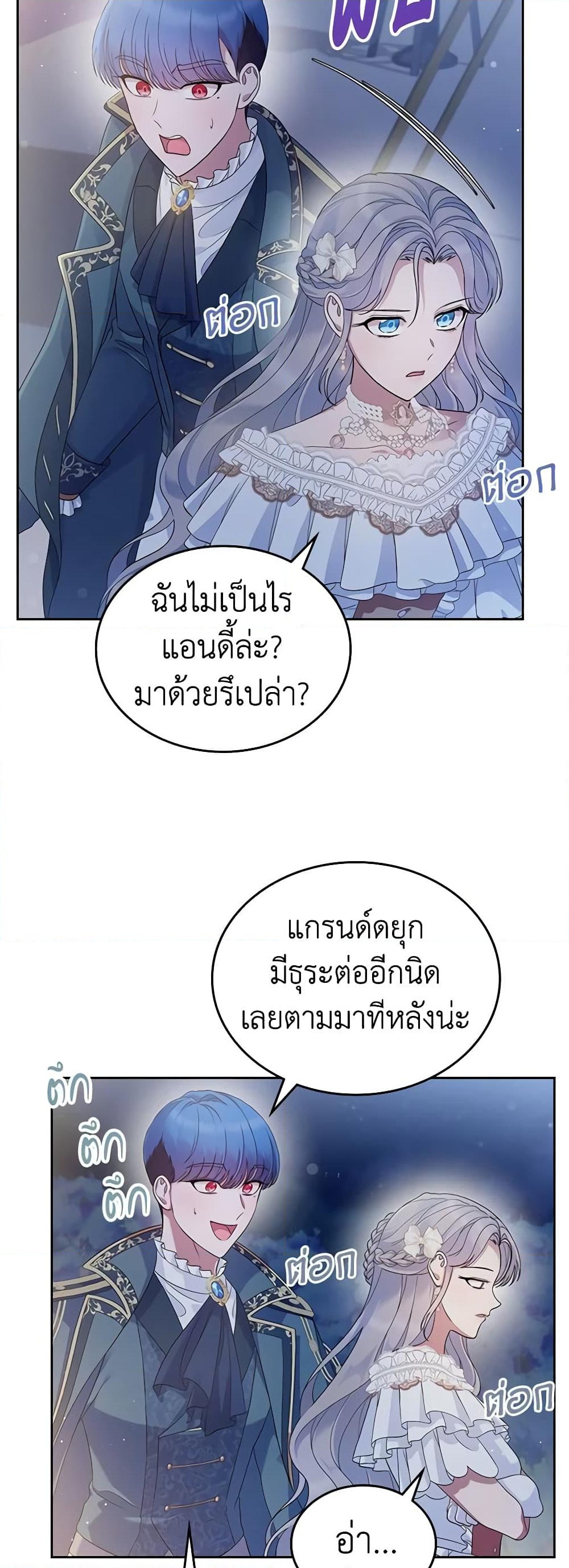 อ่านการ์ตูน I Stole the Heroine’s First Love 44 ภาพที่ 36