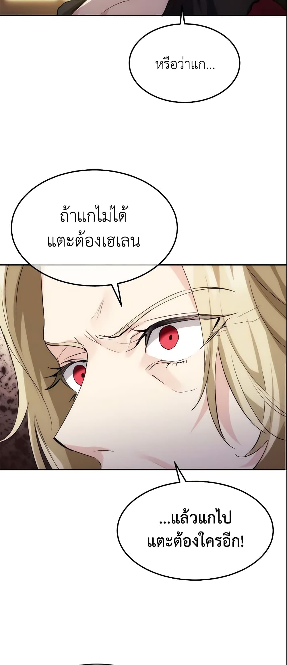 อ่านการ์ตูน Crazy Princess Renia 25 ภาพที่ 11