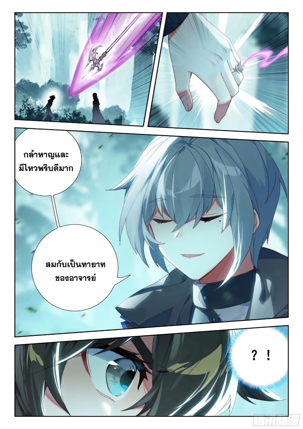 อ่านการ์ตูน Douluo Dalu IV 323 ภาพที่ 6