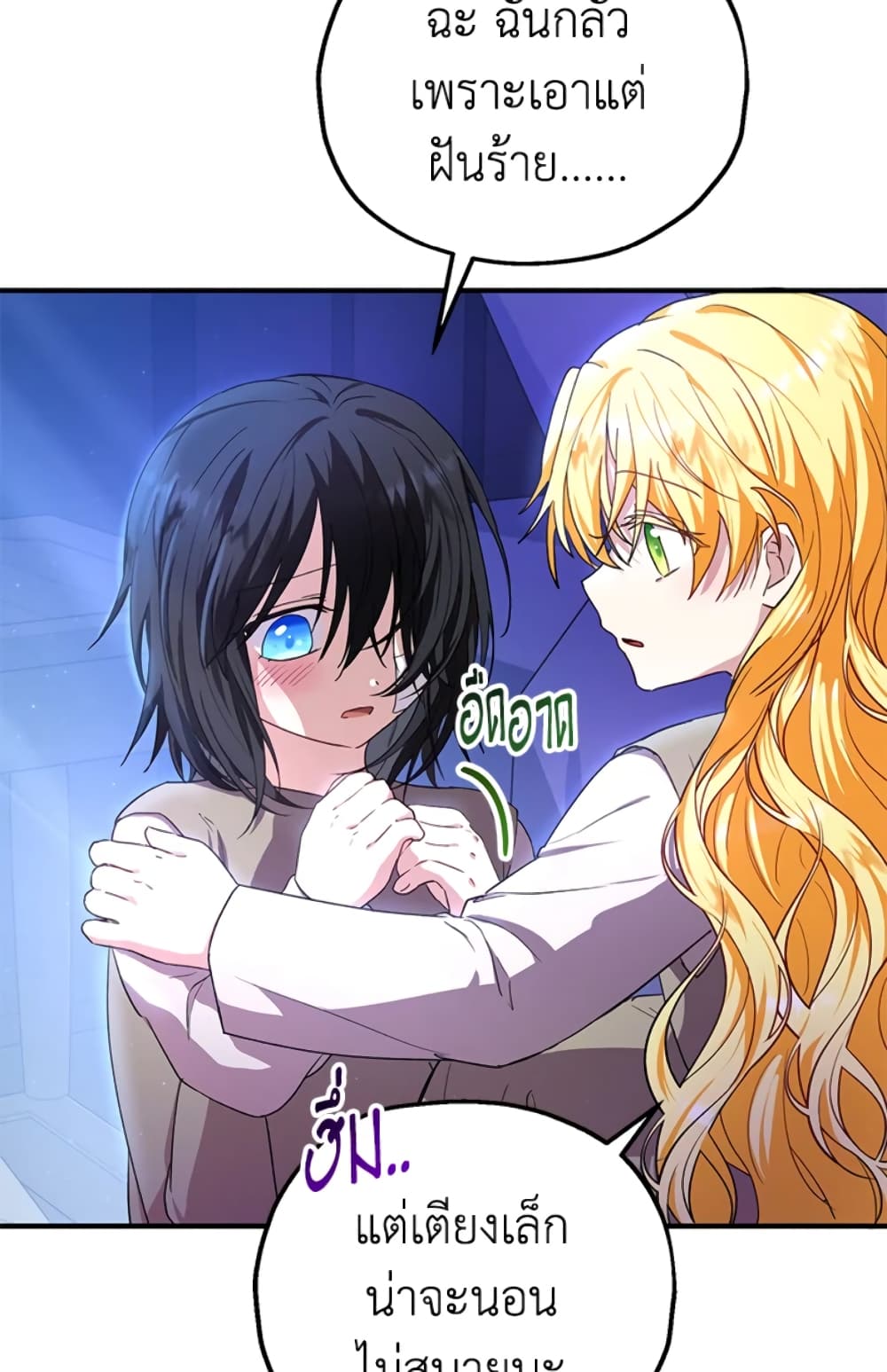 อ่านการ์ตูน The Adopted Daughter-in-law Wants To Leave 11 ภาพที่ 7