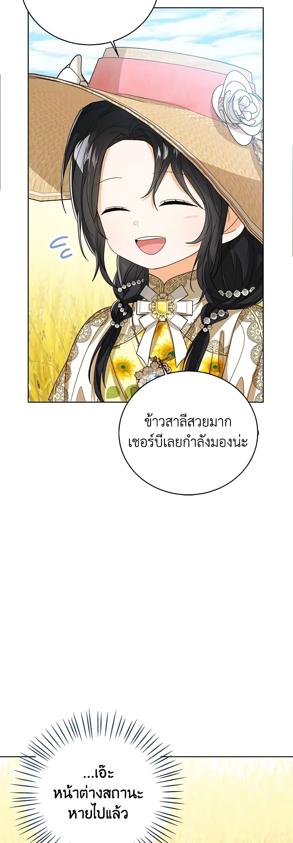 อ่านการ์ตูน Baby Princess Through the Status Window 76 ภาพที่ 19