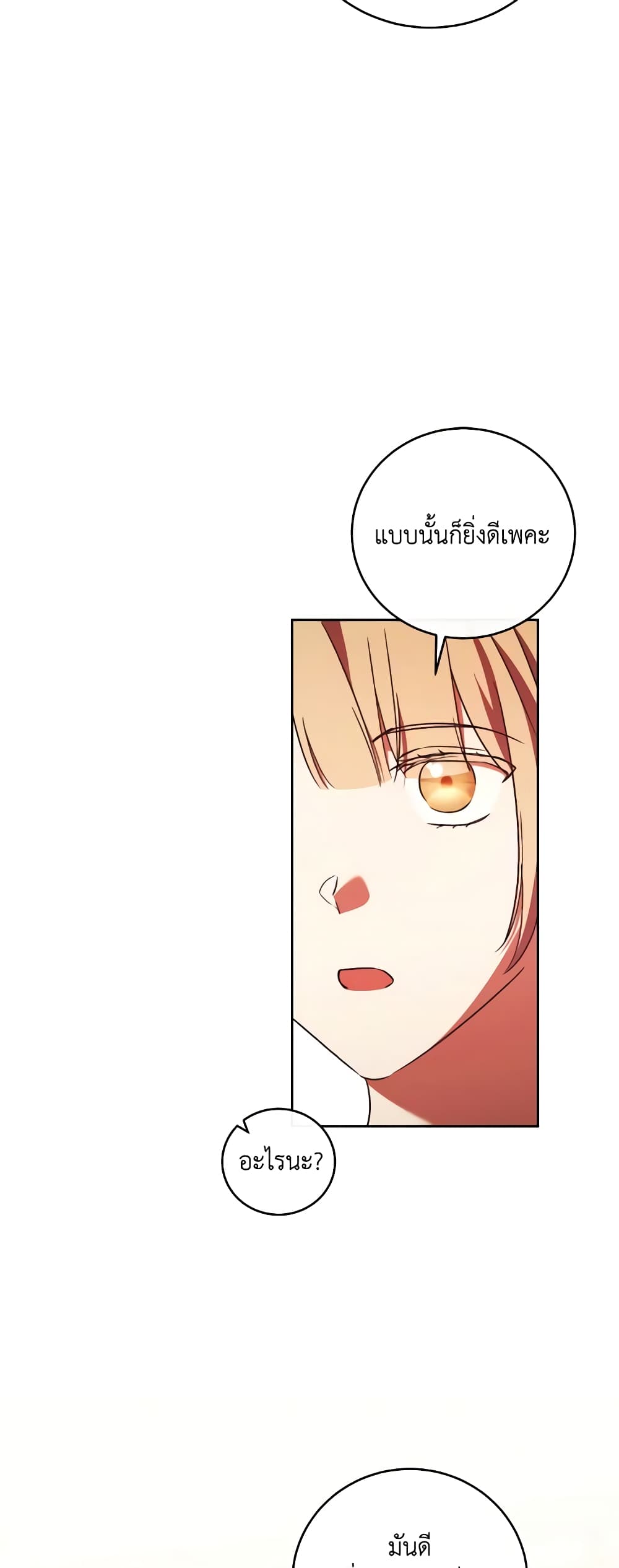 อ่านการ์ตูน I Just Want My Happy Ending! 39 ภาพที่ 38