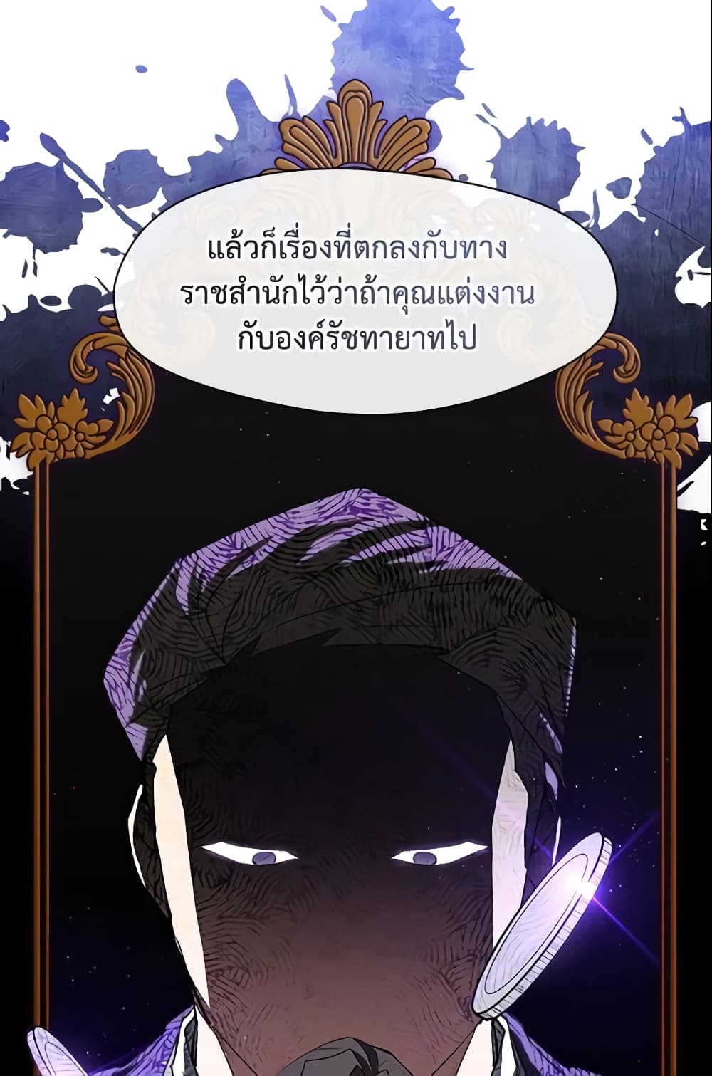 อ่านการ์ตูน I Failed To Throw The Villain Away 16 ภาพที่ 32