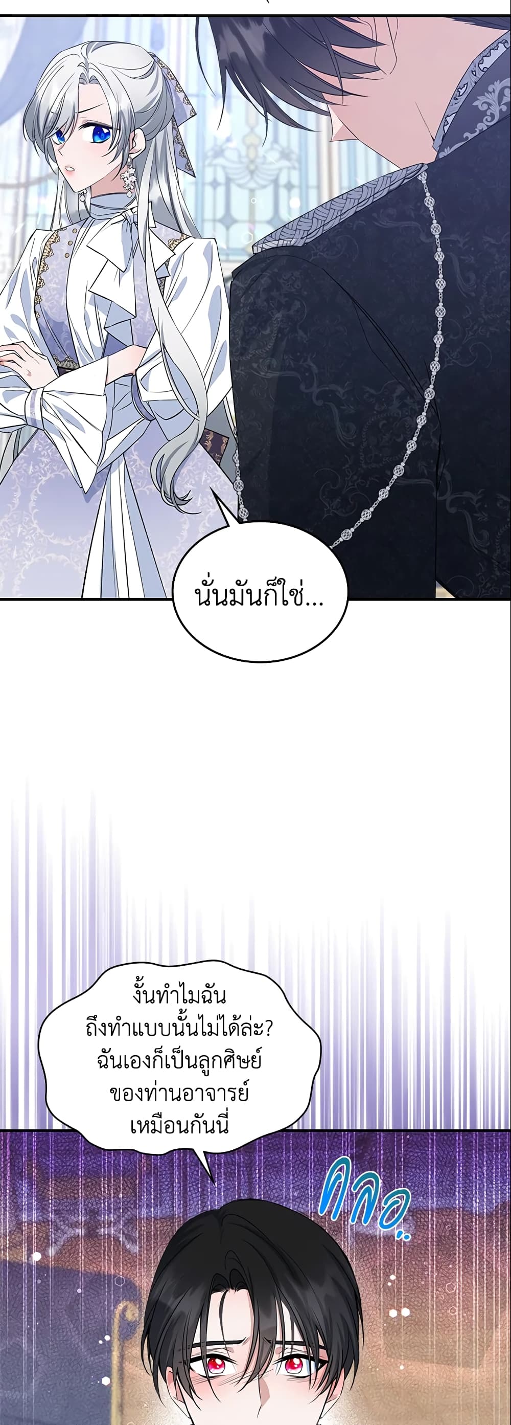 อ่านการ์ตูน The Max-Leveled Princess Is Bored Today as Well 27 ภาพที่ 31