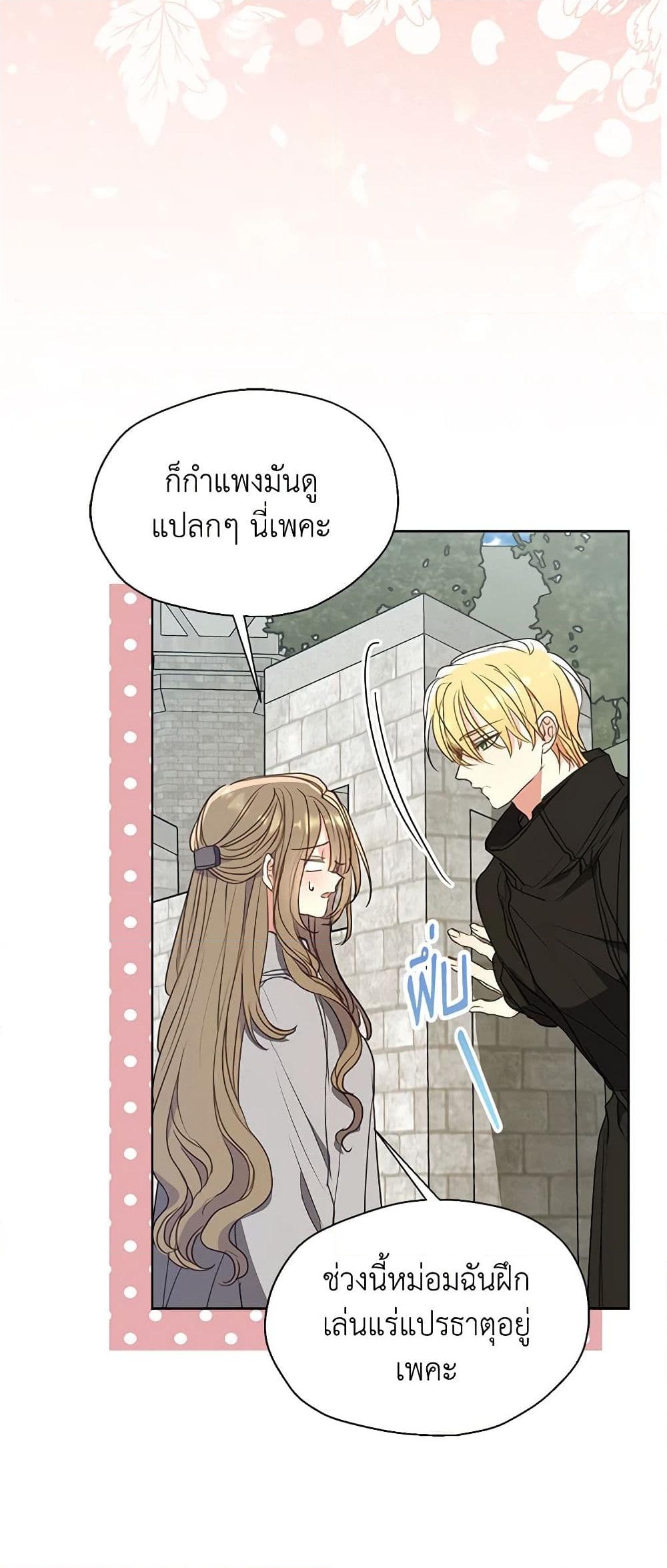 อ่านการ์ตูน Your Majesty, Please Spare Me This Time 119 ภาพที่ 33