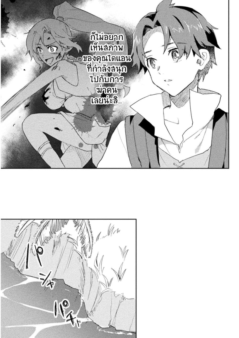 อ่านการ์ตูน Hore Shou no Half Elf-san 9 ภาพที่ 17