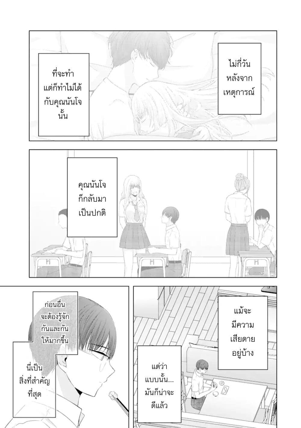 อ่านการ์ตูน Nanjou-san wa Boku ni Dakaretai 11 ภาพที่ 1