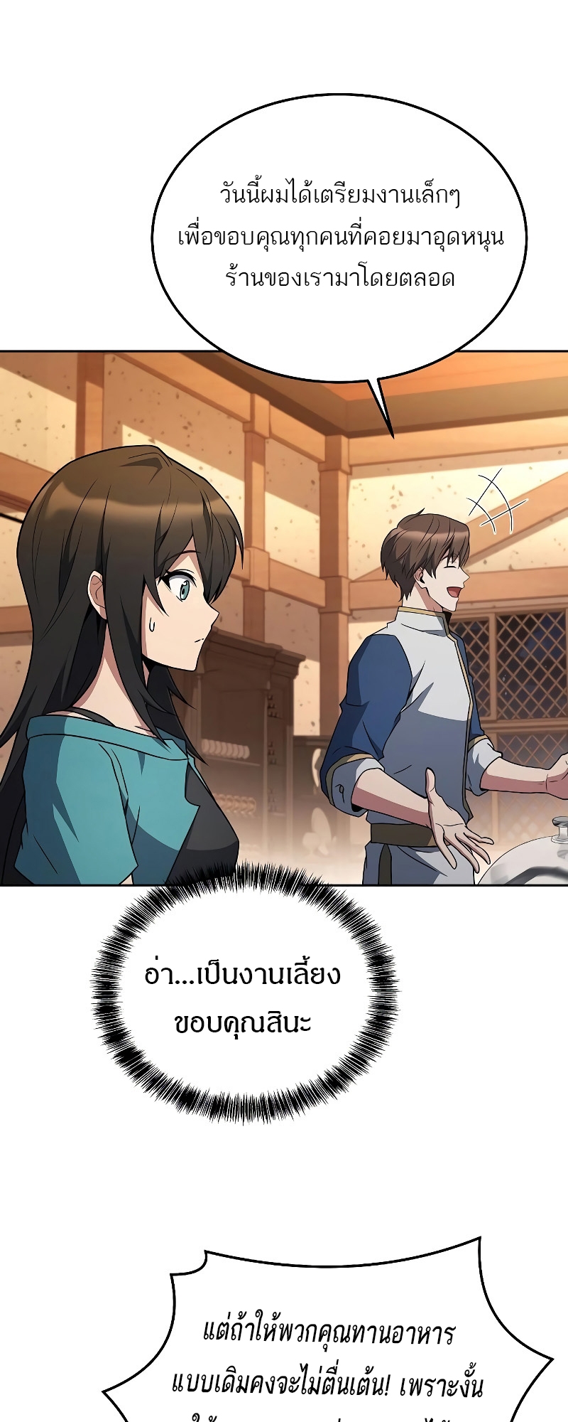 อ่านการ์ตูน A Wizard’s Restaurant 30 ภาพที่ 52