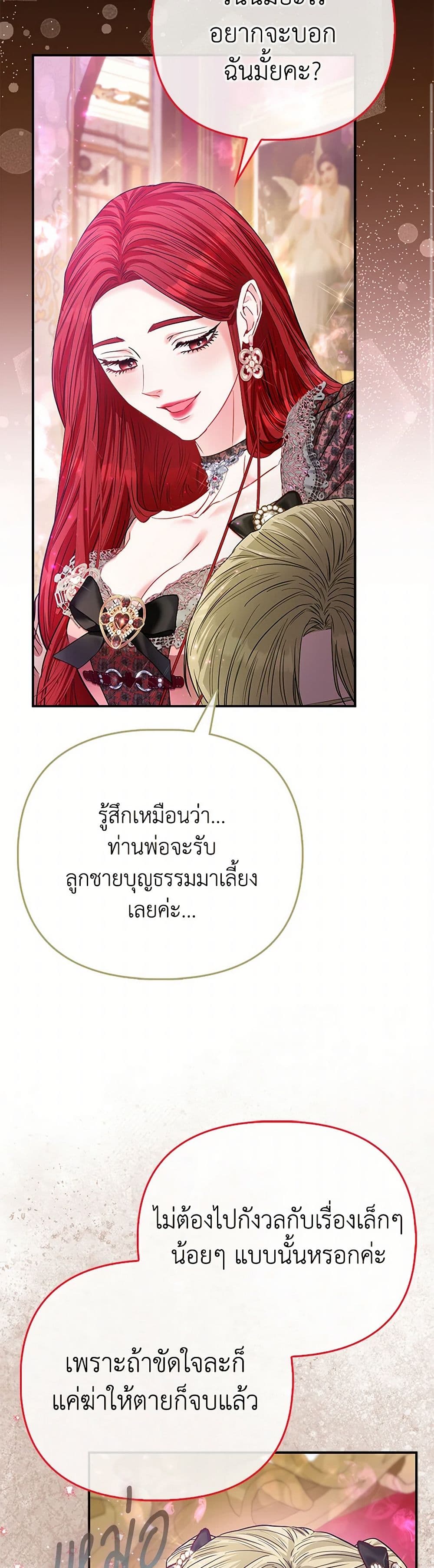 อ่านการ์ตูน I’m the Princess of All 61 ภาพที่ 25