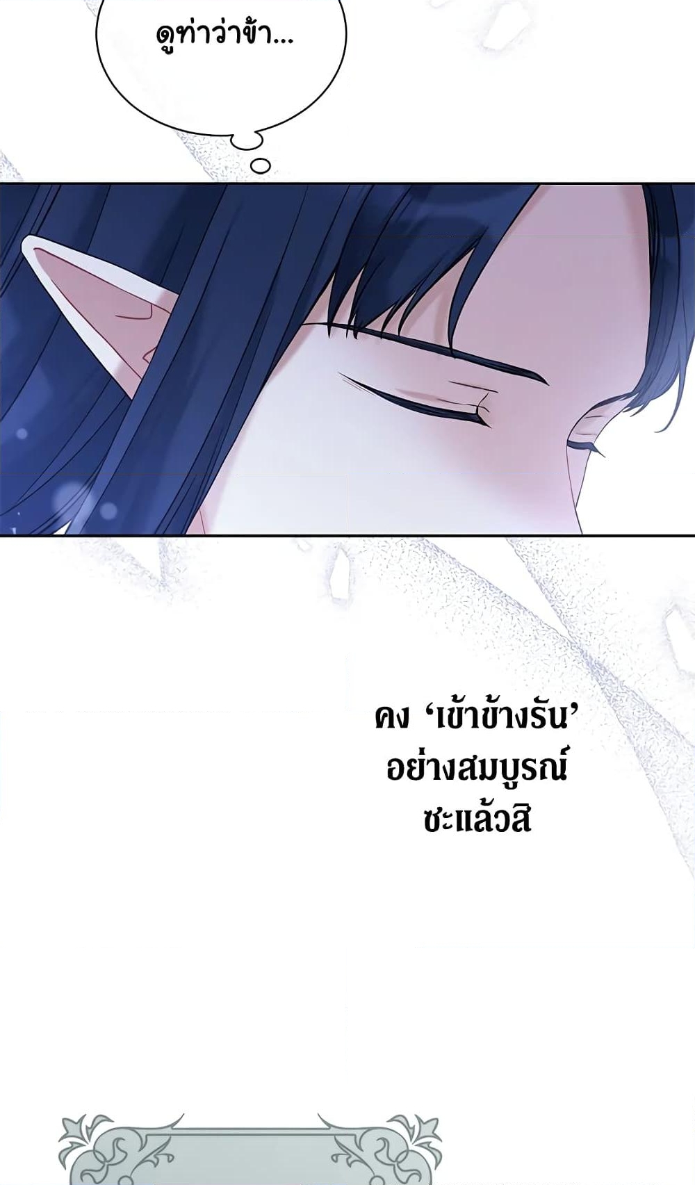 อ่านการ์ตูน The Viridescent Crown 66 ภาพที่ 20