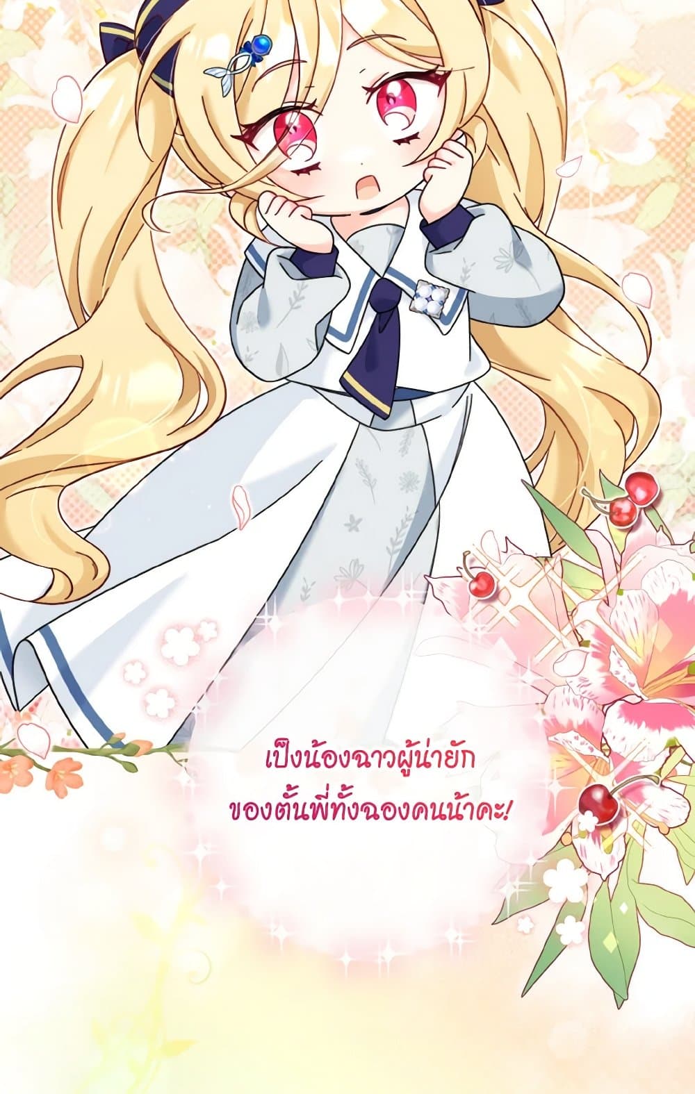 อ่านการ์ตูน Baby Pharmacist Princess 21 ภาพที่ 91