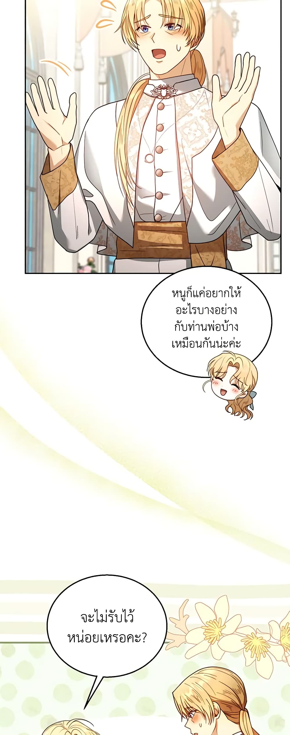 อ่านการ์ตูน I Am Trying To Divorce My Villain Husband, But We Have A Child Series 64 ภาพที่ 54