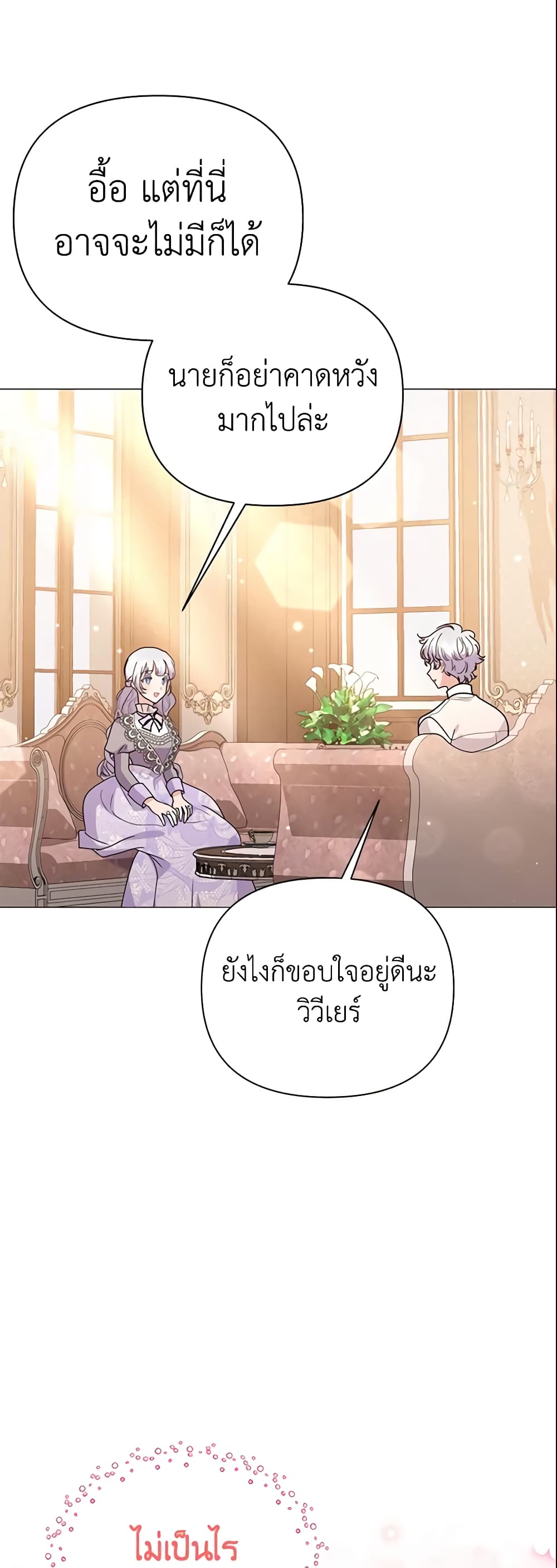 อ่านการ์ตูน The Little Landlady 86 ภาพที่ 47