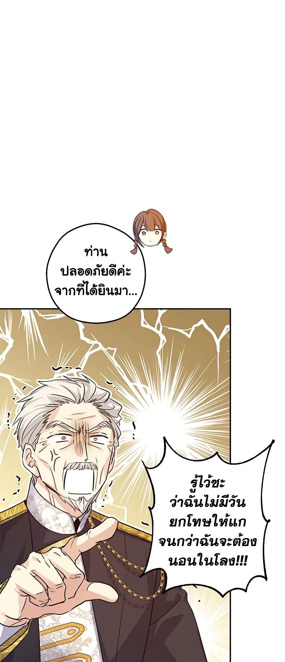 อ่านการ์ตูน I Will Change The Genre 88 ภาพที่ 34