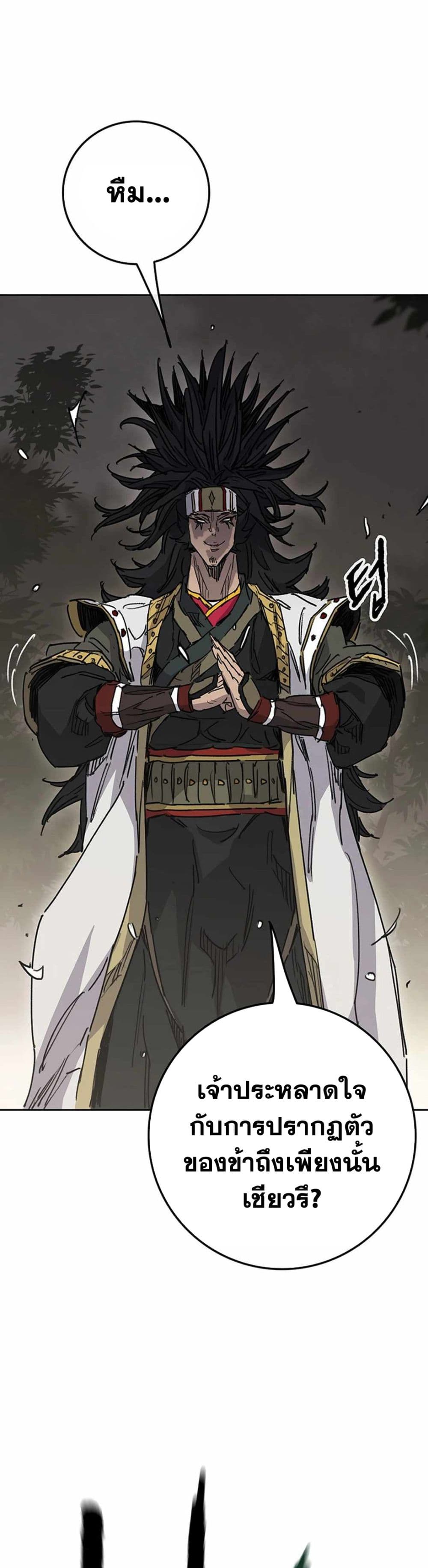 อ่านการ์ตูน The Undefeatable Swordsman 226 ภาพที่ 14