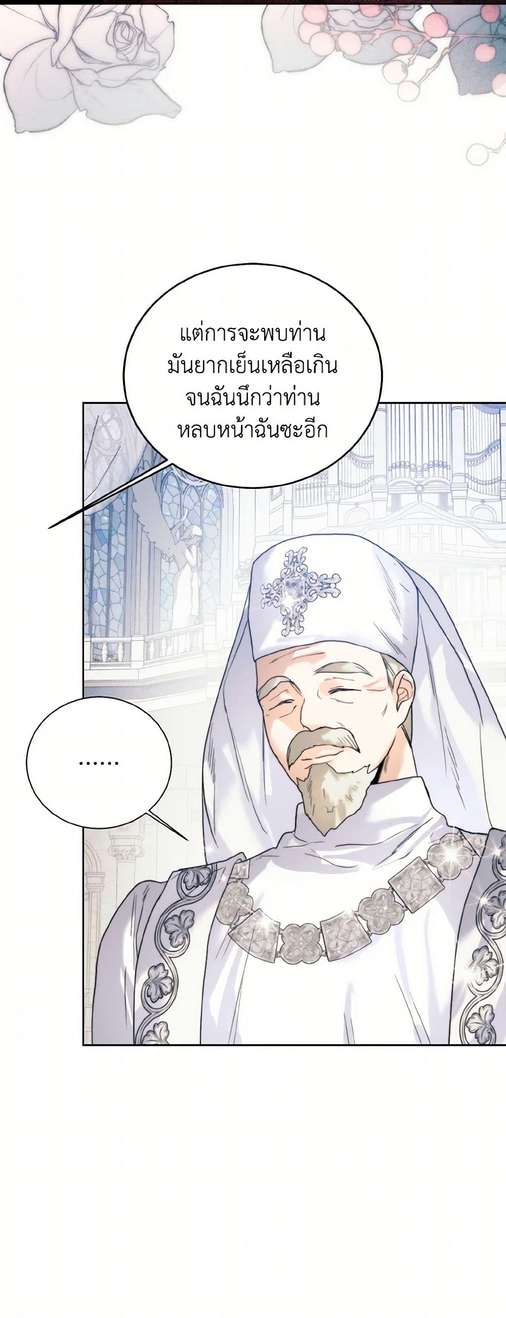 อ่านการ์ตูน Royal Marriage 78 ภาพที่ 32