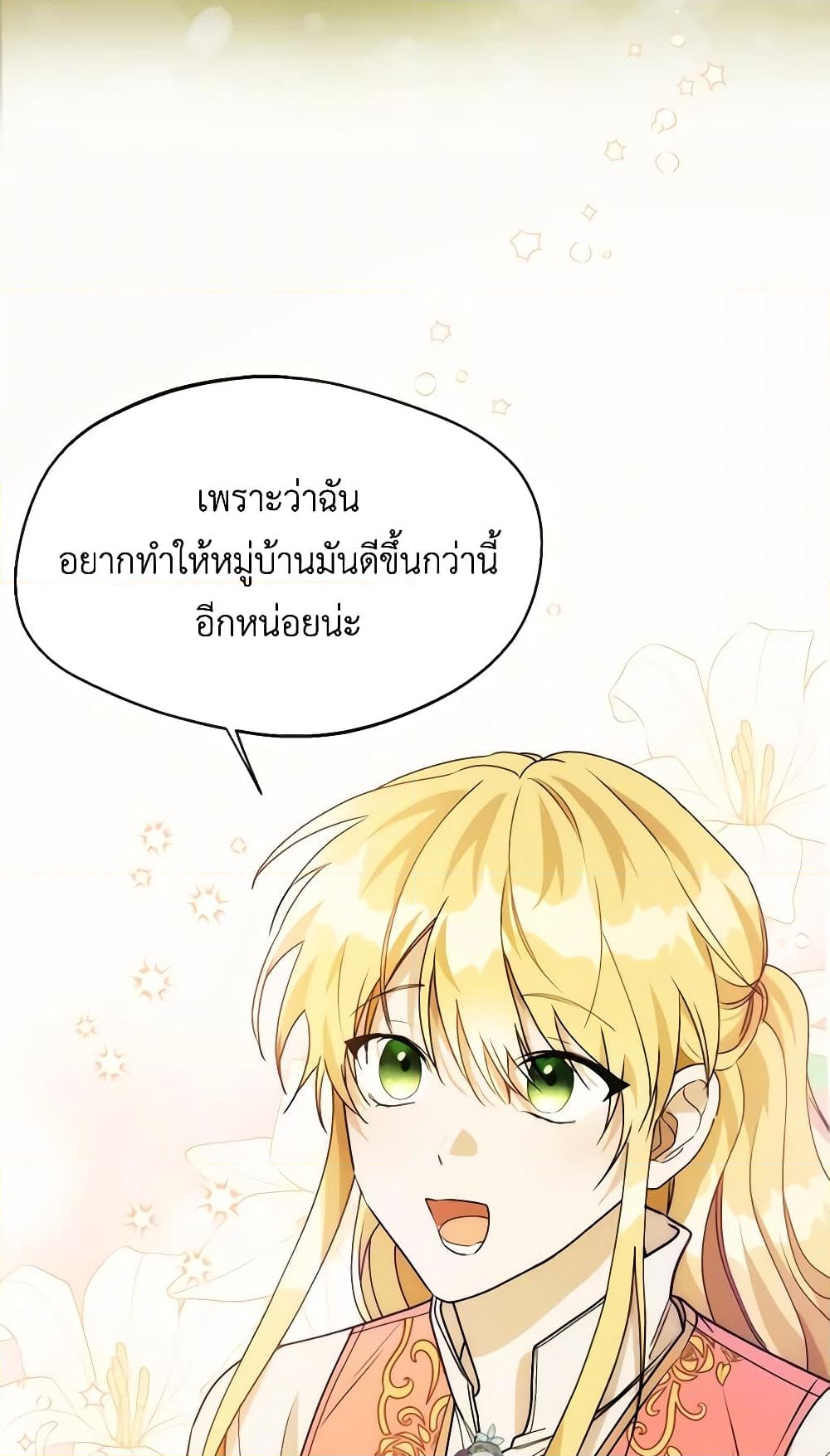 อ่านการ์ตูน Carefully Choosing a Husband 24 ภาพที่ 58