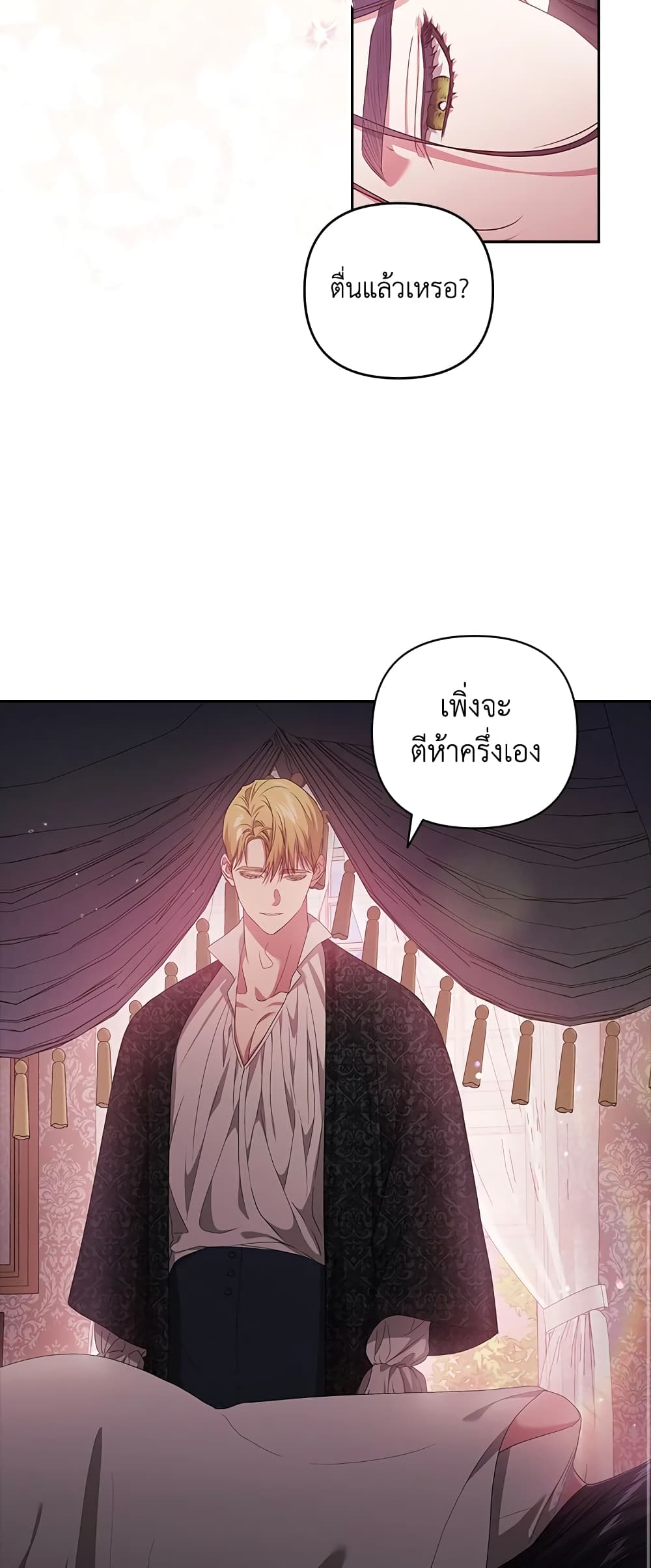 อ่านการ์ตูน The Broken Ring This Marriage Will Fail Anyway 43 ภาพที่ 25