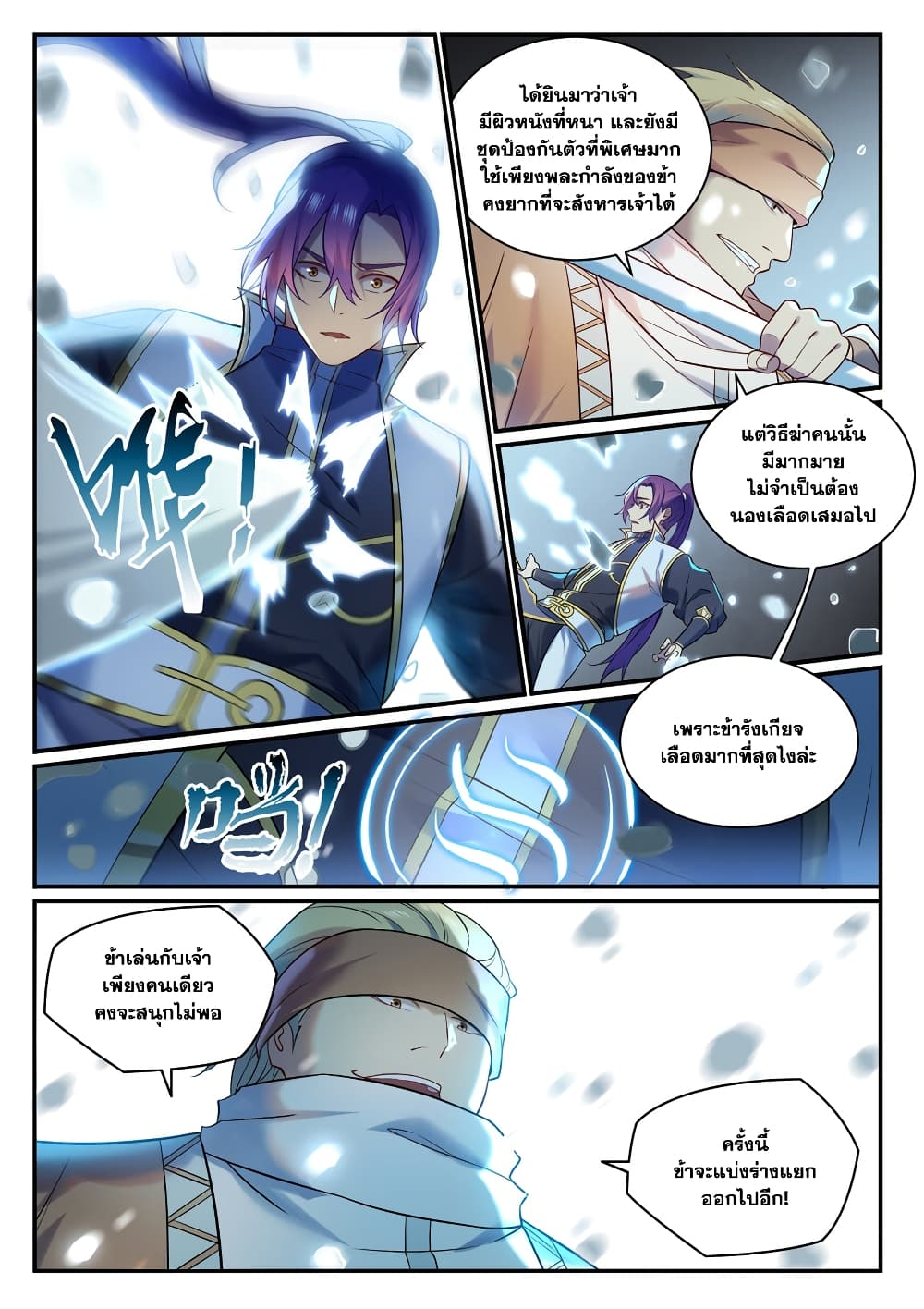 อ่านการ์ตูน Bailian Chengshen 885 ภาพที่ 5