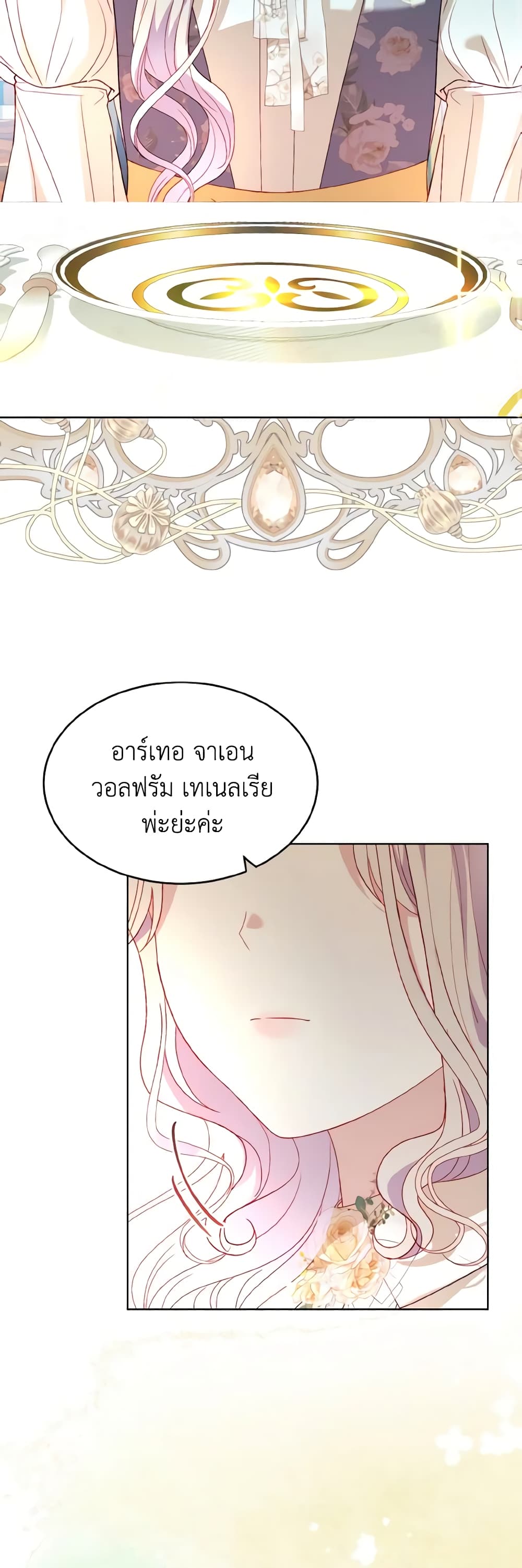 อ่านการ์ตูน My Father, the Possessive Demi-God 41 ภาพที่ 47