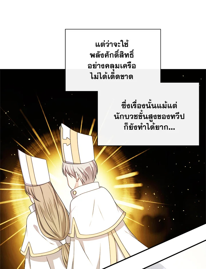 อ่านการ์ตูน My Prince’s Healing Touch 5 ภาพที่ 88