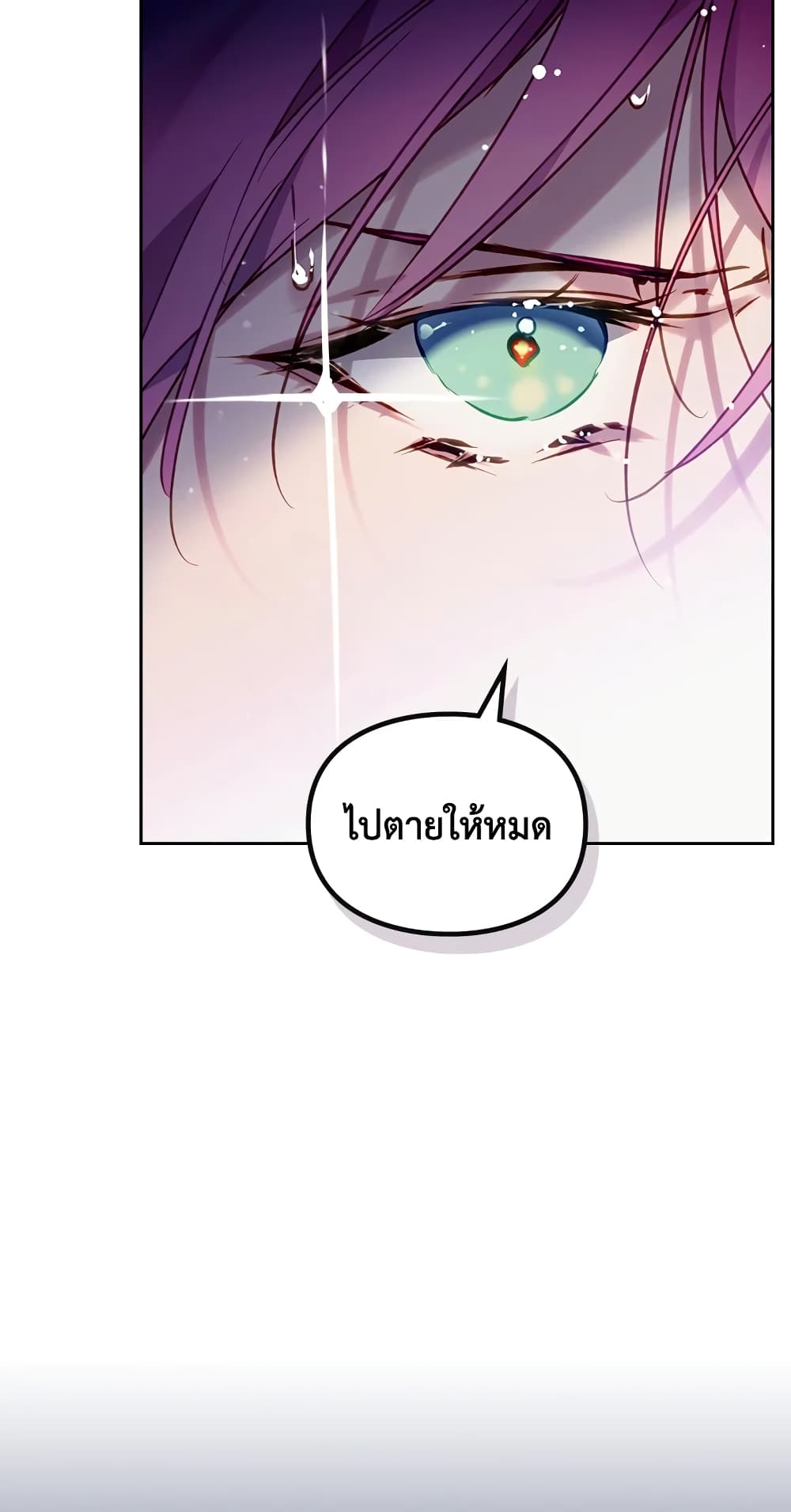 อ่านการ์ตูน Death Is The Only Ending For The Villainess 115 ภาพที่ 49