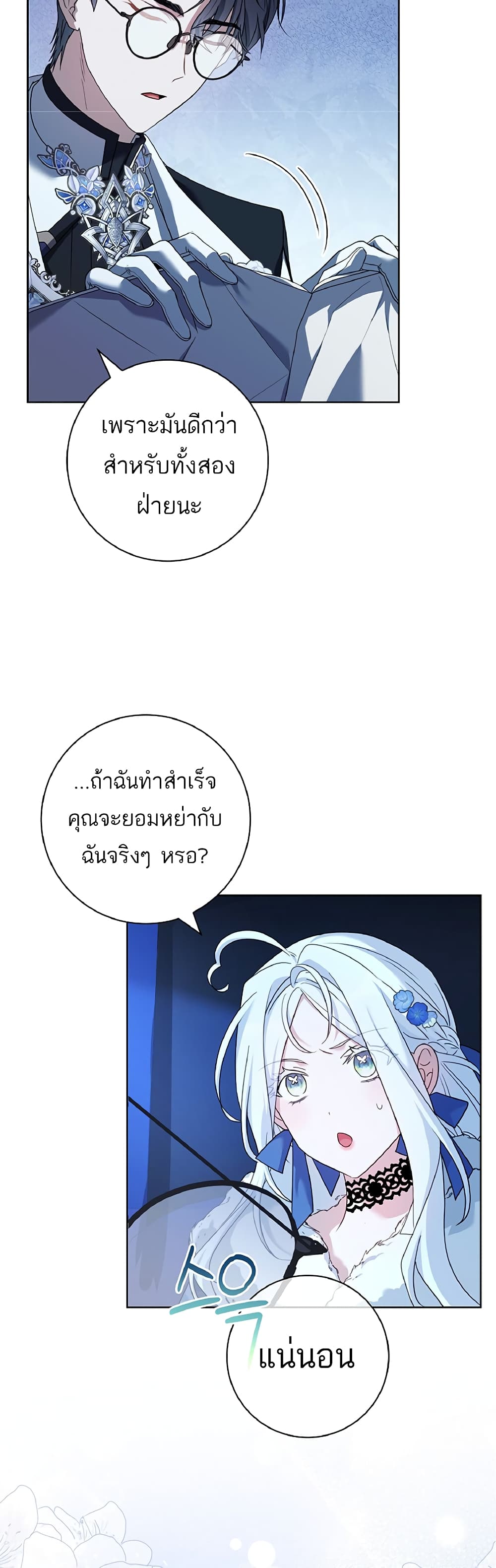 อ่านการ์ตูน Honey, Why Can’t We Get a Divorce? 4 ภาพที่ 48