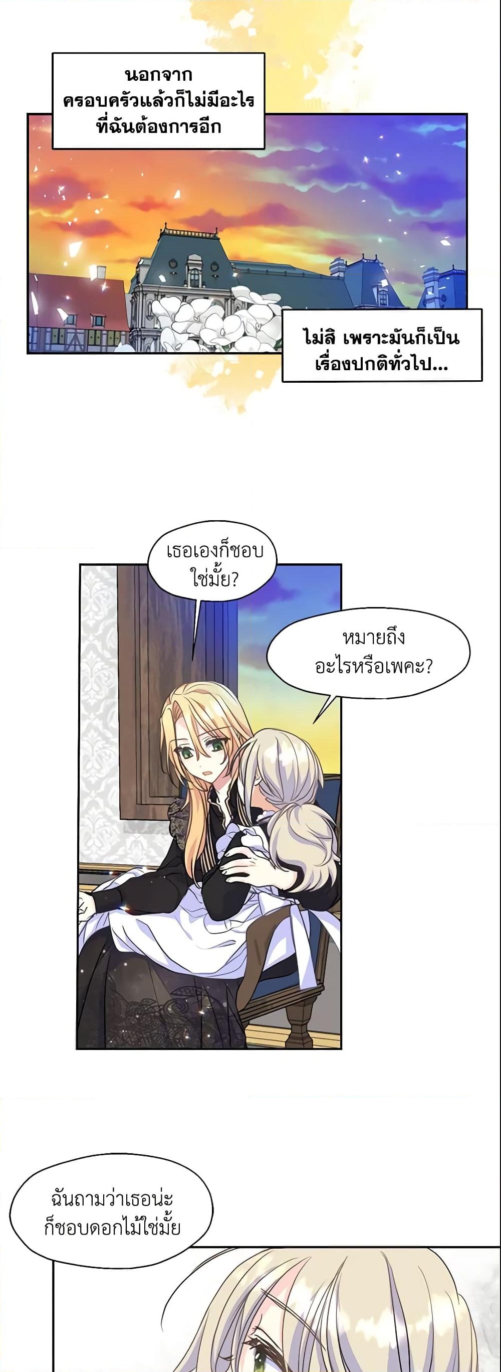 อ่านการ์ตูน Your Majesty, Please Spare Me This Time 46 ภาพที่ 3