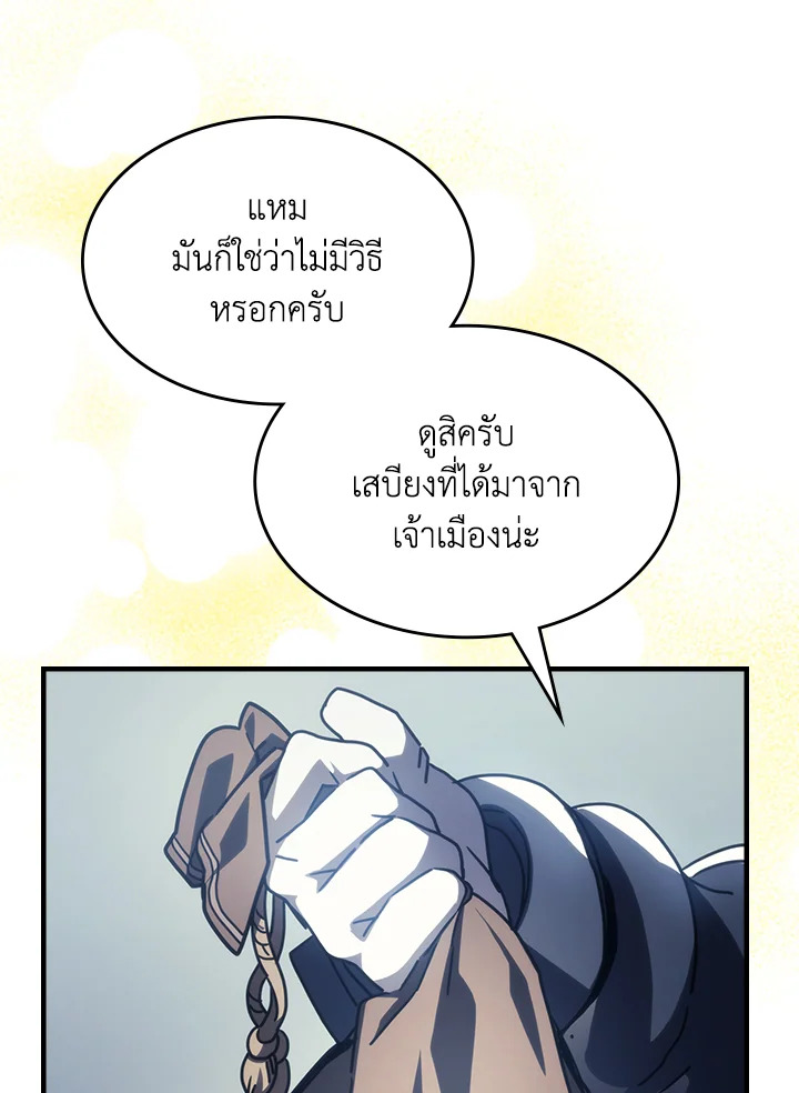 อ่านการ์ตูน Mr Devourer Please Act Like a Final Boss 27 ภาพที่ 116