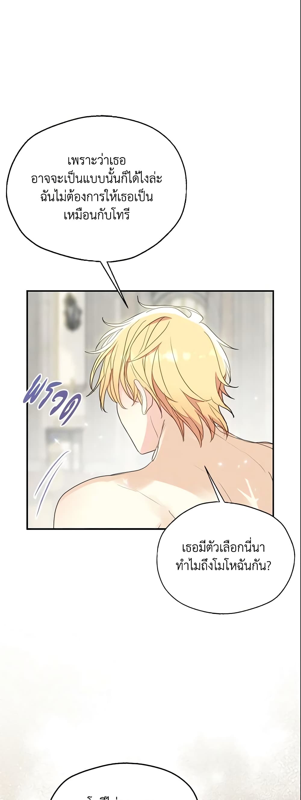 อ่านการ์ตูน Your Majesty, Please Spare Me This Time 82 ภาพที่ 17