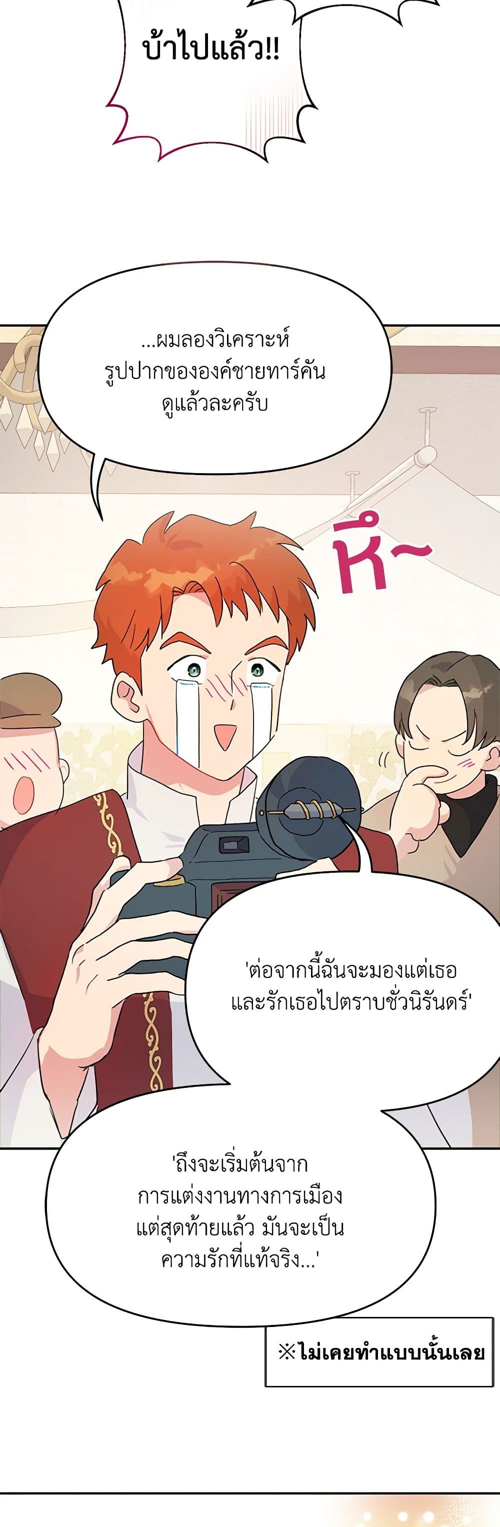 อ่านการ์ตูน Forget My Husband, I’ll Go Make Money 29 ภาพที่ 27