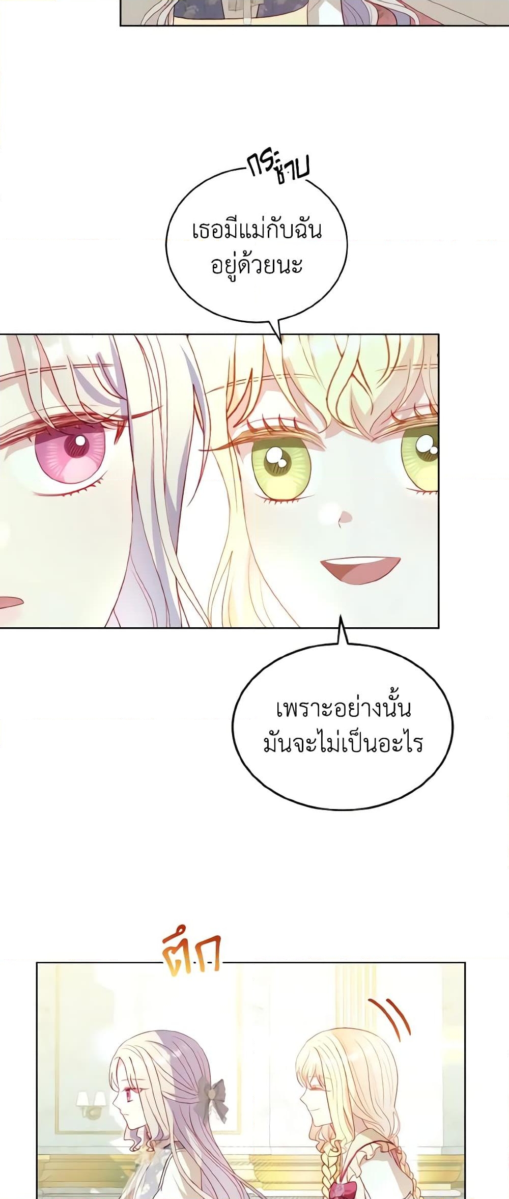 อ่านการ์ตูน My Father, the Possessive Demi-God 40 ภาพที่ 26