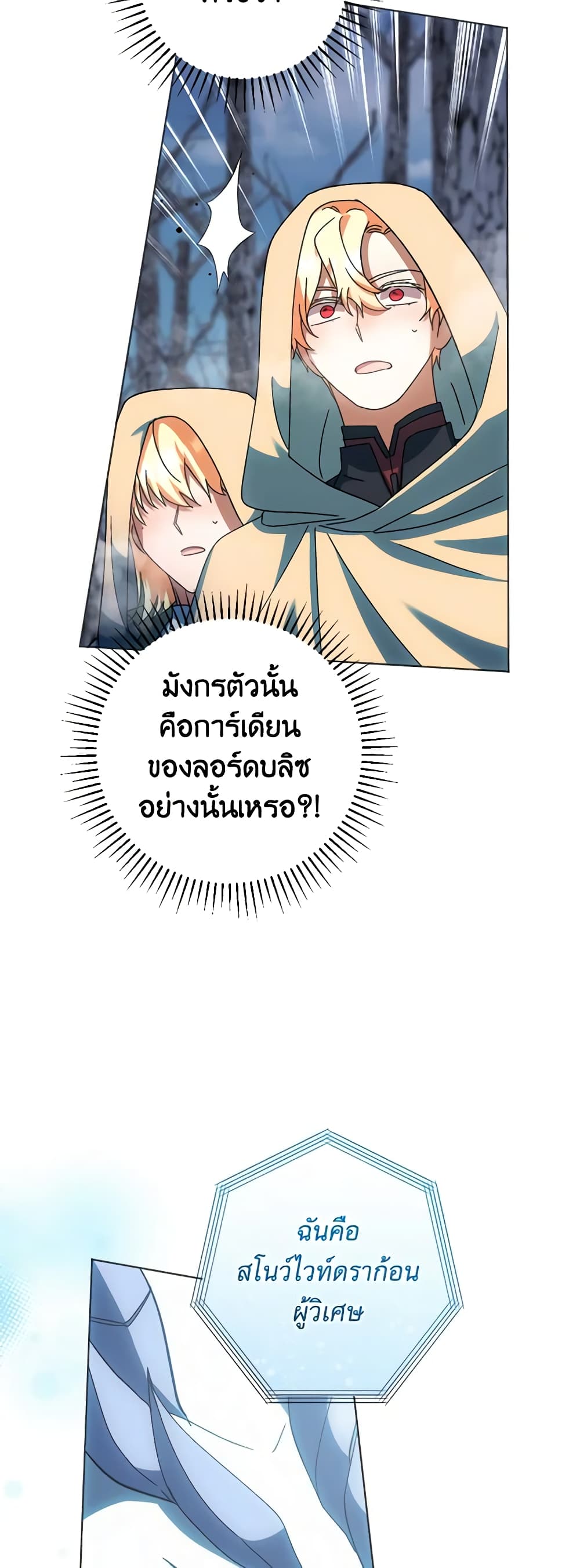 อ่านการ์ตูน You Awakened while I Was Dead 50 ภาพที่ 42