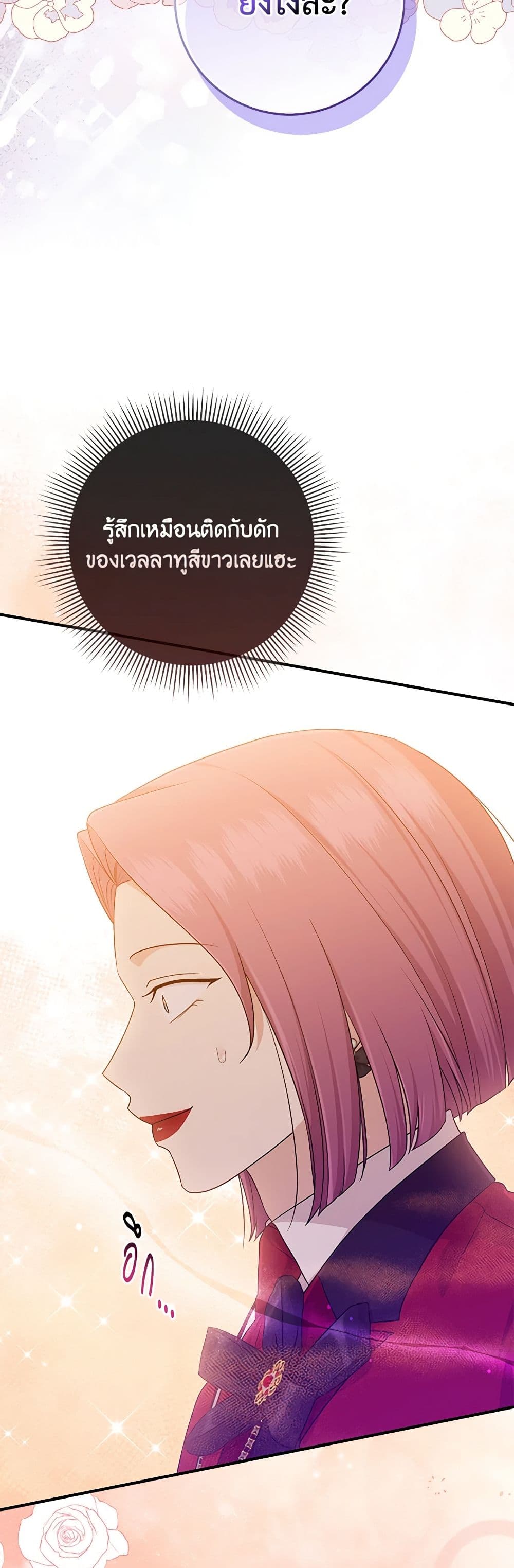 อ่านการ์ตูน I Played the Role of the Adopted Daughter Too Well 64 ภาพที่ 11