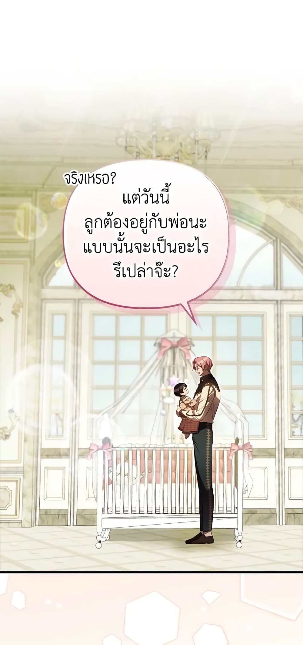 อ่านการ์ตูน It’s My First Time Being Loved 40 ภาพที่ 8