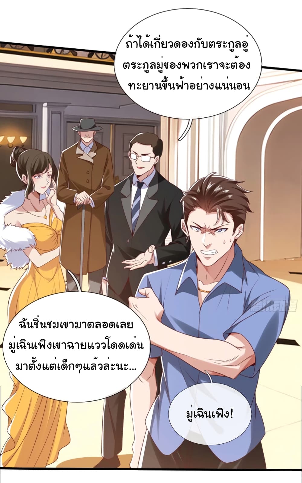 อ่านการ์ตูน I cultivated to become a god in the city 7 ภาพที่ 4