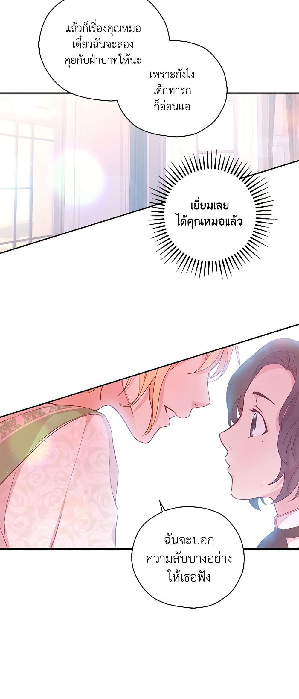 อ่านการ์ตูน Surviving As A Maid 7 ภาพที่ 39