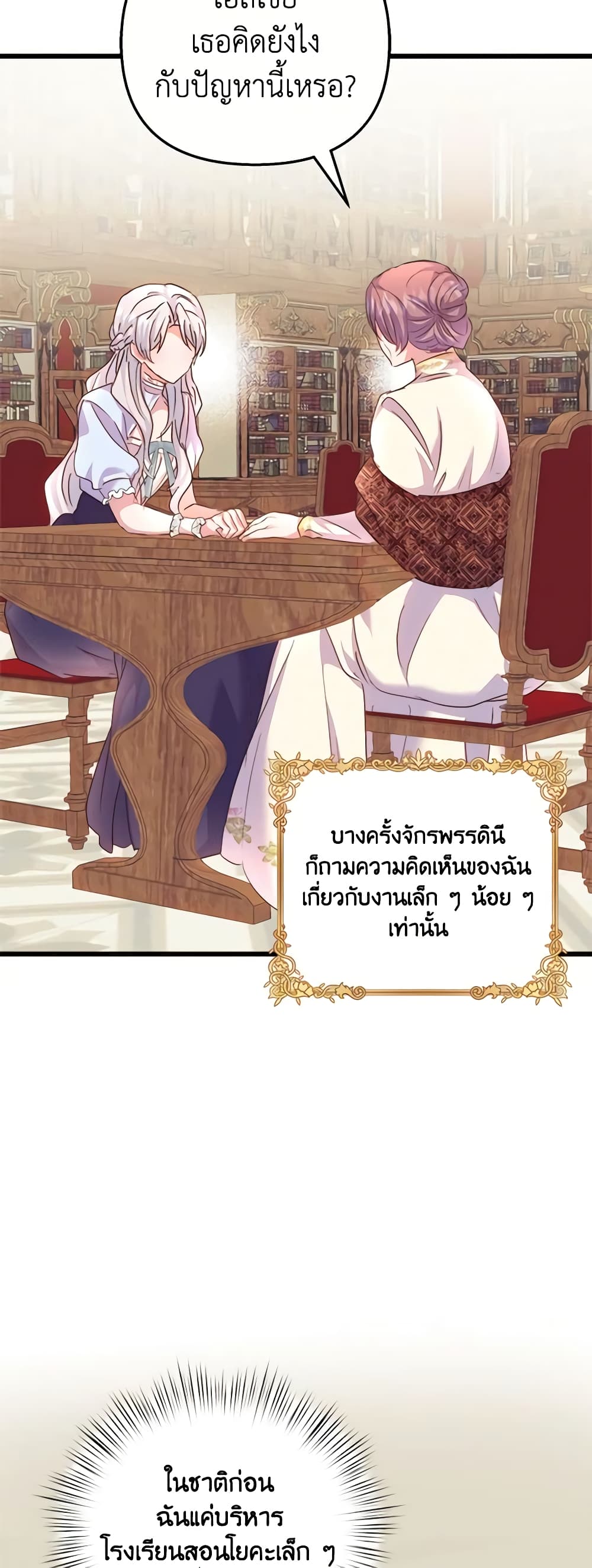 อ่านการ์ตูน I Didn’t Save You To Get Proposed To 70 ภาพที่ 5