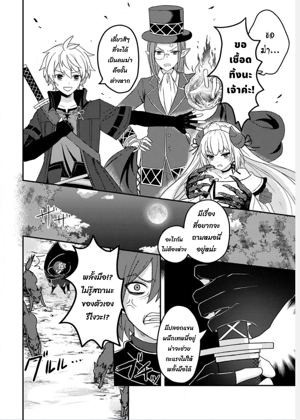 อ่านการ์ตูน Chou Nankan Dungeon De 10-mannen Shugyou Shita Kekka, Sekai Saikyou Ni: Saijaku Munou No Gekokujou 10.1 ภาพที่ 10